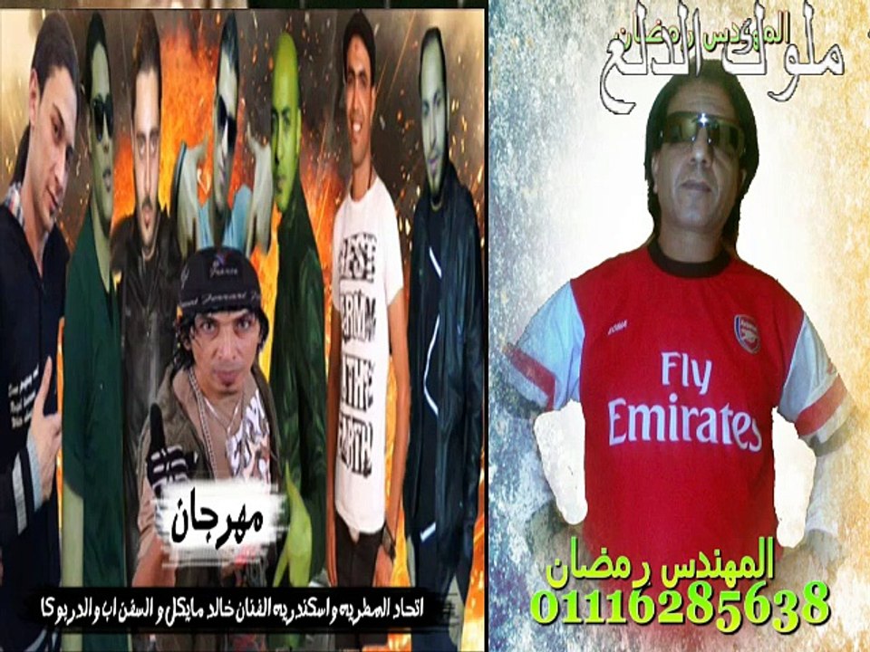 كليب مهرجان اتحاد اسكندريه و المطريه الفنان خالد مايكل و الدربكا و فريق الحلام و فريق السفن اب
