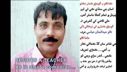 Ghost teachers of Sindh