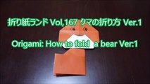 折り紙ランド Vol,167 クマの折り方 Ver.1 Origami: How to fold  a bear Ver:1