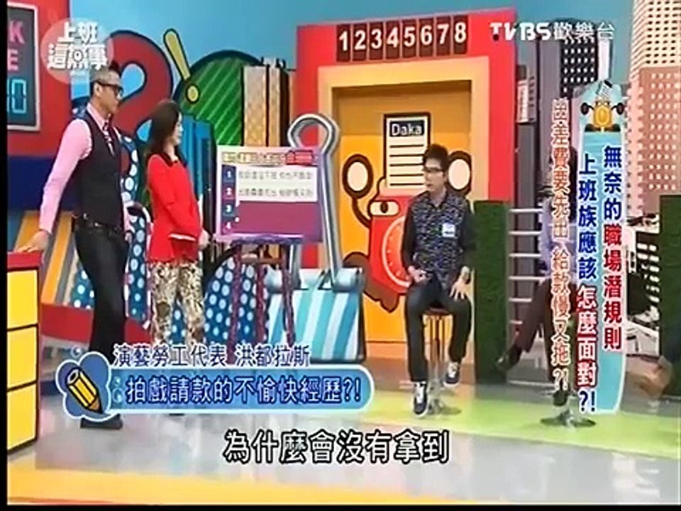 上班這黨事 20150330