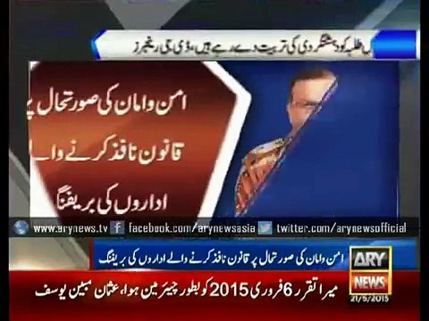 ARY News Headlines 22 May 2015 - Some seminaries impart terrorism training DG Ra