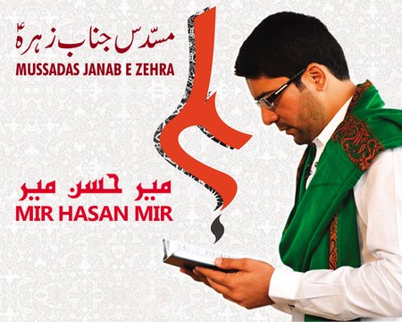 Mussadas Janab E Zehra | Mir Hassan Mir | Teaser | 2015-16 | Thar Production