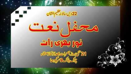 Title Promo of mehfil naat Noor ki Barsat 2015 Bhalwal Sargodha