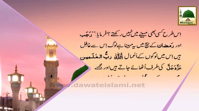 Madani Phool 07 - Shaban ul Muazzam - Log Is Se Ghafil Hen