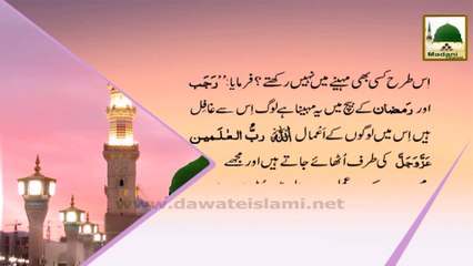 Madani Phool 07 - Shaban ul Muazzam - Log Is Se Ghafil Hen