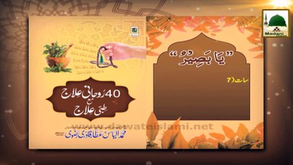 Rohani Ilaj Madani Phool - Achanak Maut Se Mahfooz