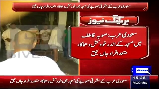 Suicide Attack Bomb Blast In Saudi Arabia Mosque Riyadh 22nd May 2015