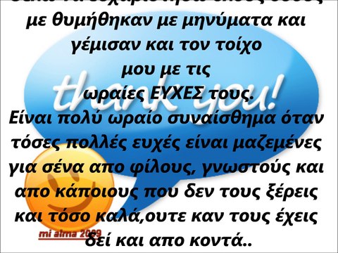 ΣΑΣ ΕΥΧΑΡΙΣΤΩ ΟΛΟΥΣ ΓΙΑ ΤΙΣ ΕΥΧΕΣ ΣΑΣ(Χρόνια μου πολλά)