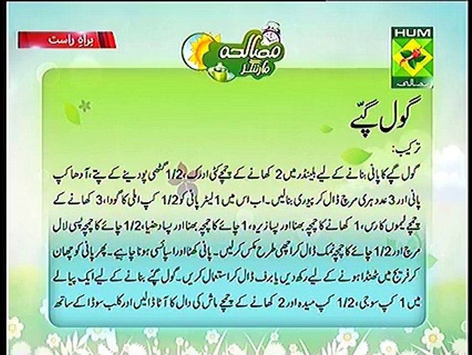 Gol Gappay
