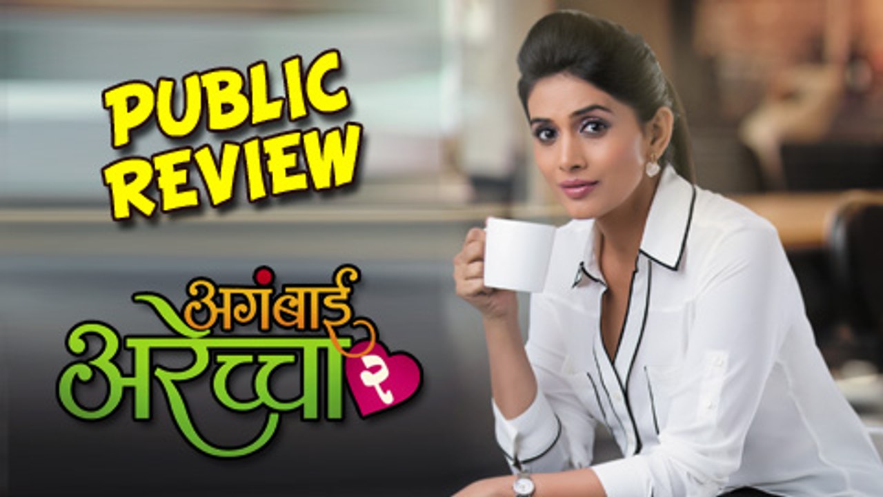 Aga Bai Arechyaa 2 - Marathi Movie Review - Sonali Kulkarni, Kedar Shinde, Bharat Jadhav