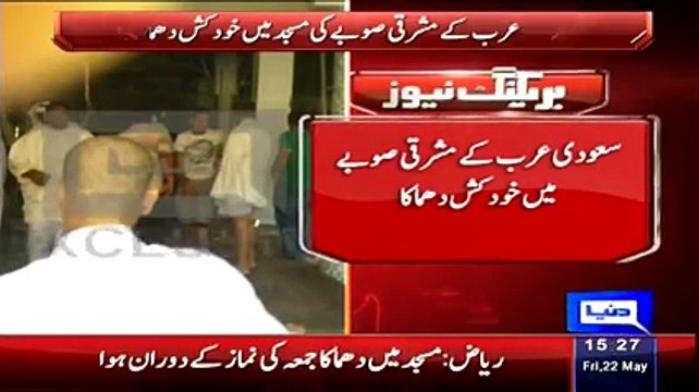 بریکنگ نیوز : سعودی عرب کے شہر قاتف میں نماز جمعہ کے دوران خودکش حملہ 40 افراد جاں بحق اور ٢٠ زخمی 4 حملہ خودکش دوران ک