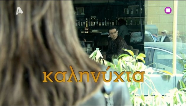 10η Εντολή | 4ος Κύκλος | 12ο Επεισόδιο | Καληνύχτα | HD