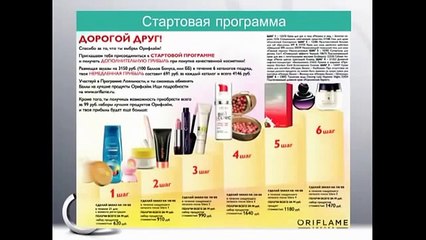 Быстрые деньги в Орифлэйм