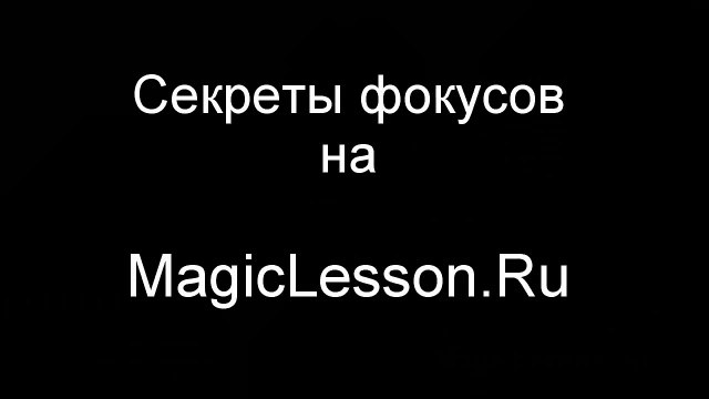 Супер Фокус с появлением карты
