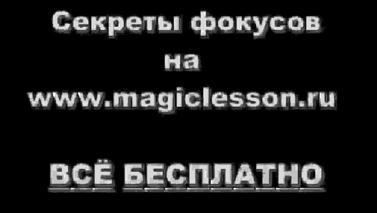 Удивительно красивый фокус. Исчезновение монеты