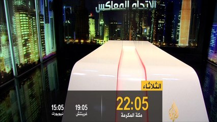 برومو الاتجاه المعاكس 26/5/2015