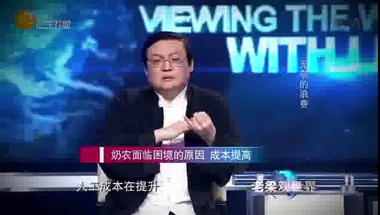 aaa 老梁观世界 20150121 无奈的浪费