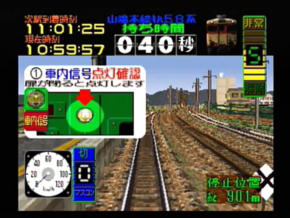 電車でGO!EXセガサターン版を久々にプレイ