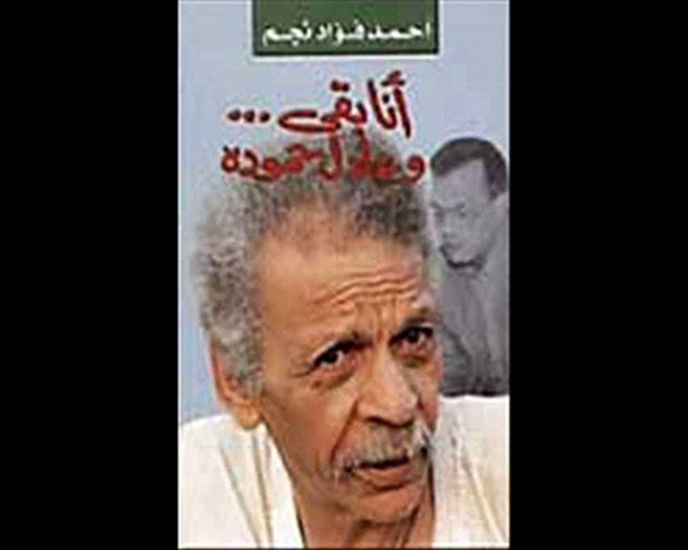 دعاء الكروان