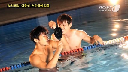 [눈TV] '노브레싱' 이종석 "서인국 문자에 감동"