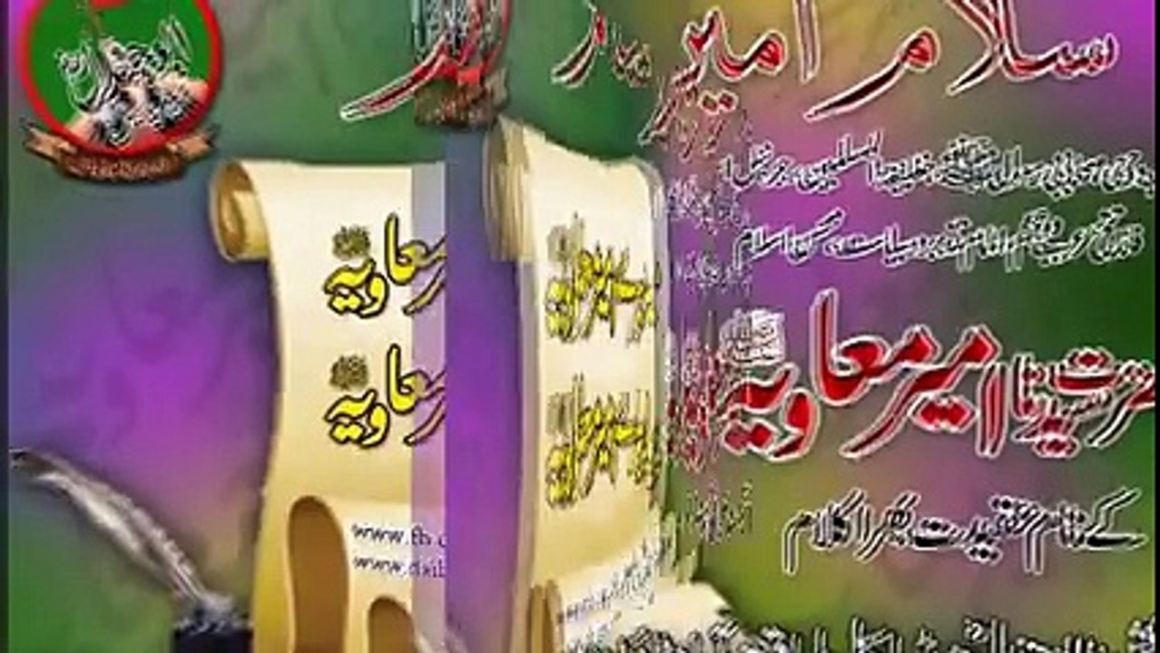 Seerat e Hazrat Ameer Muavia R.A Naat Yasir Ali Sarwardi