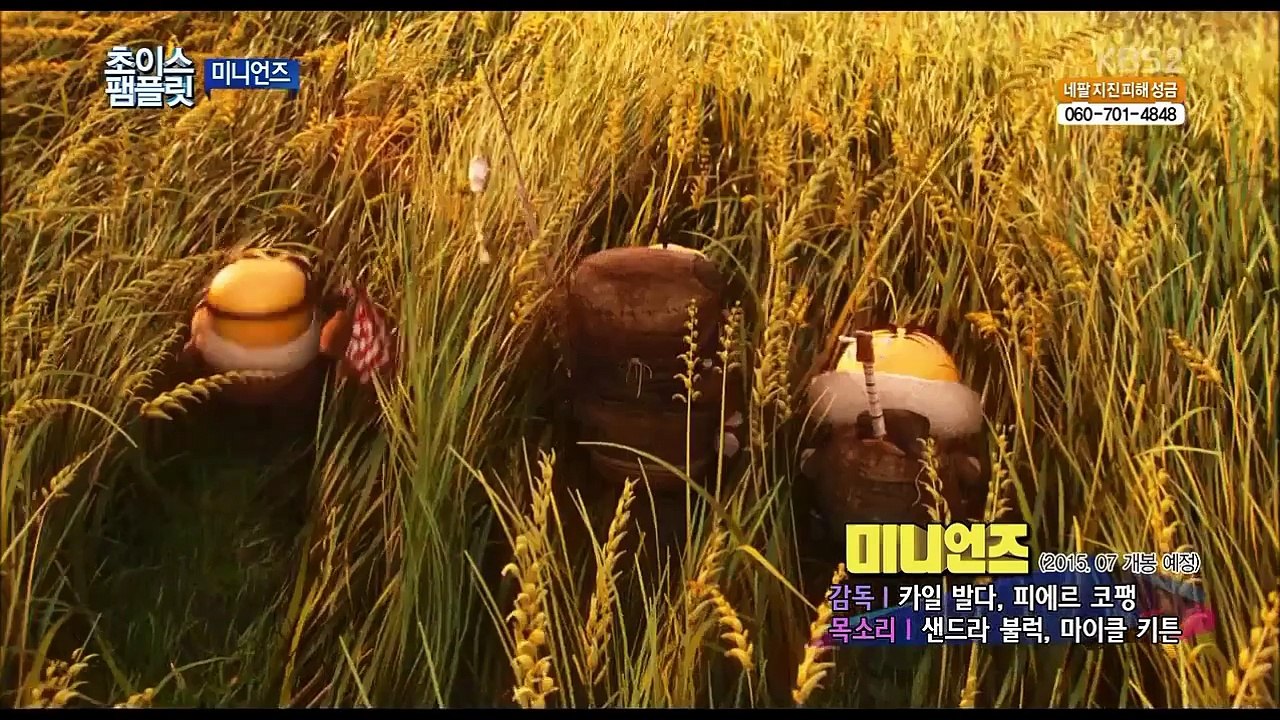 미니언즈 Minions, 2015