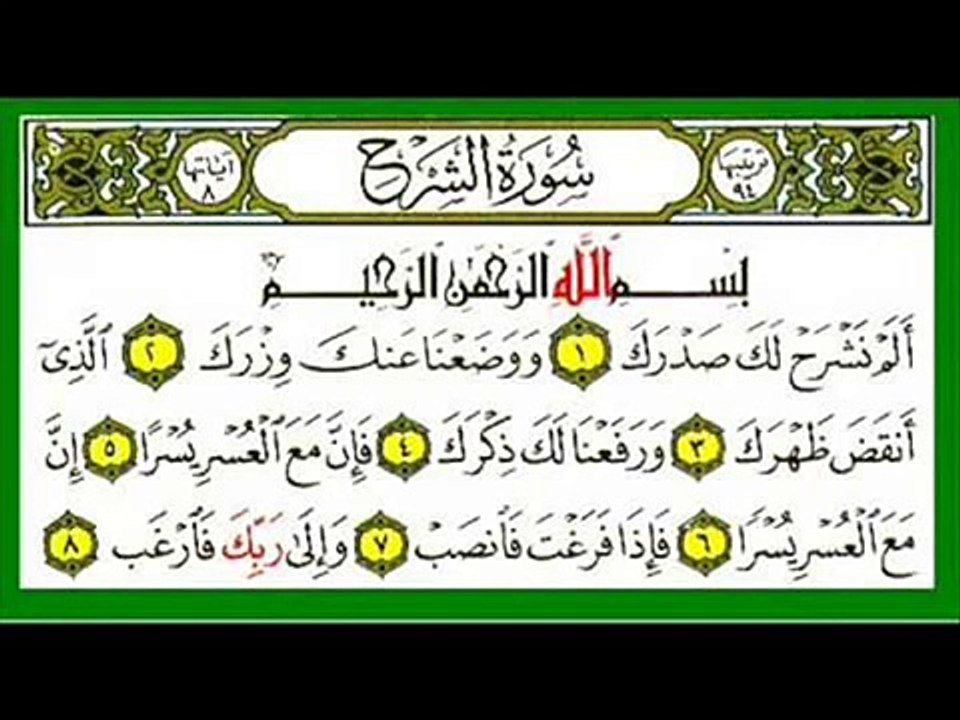 surah alam nashrakh