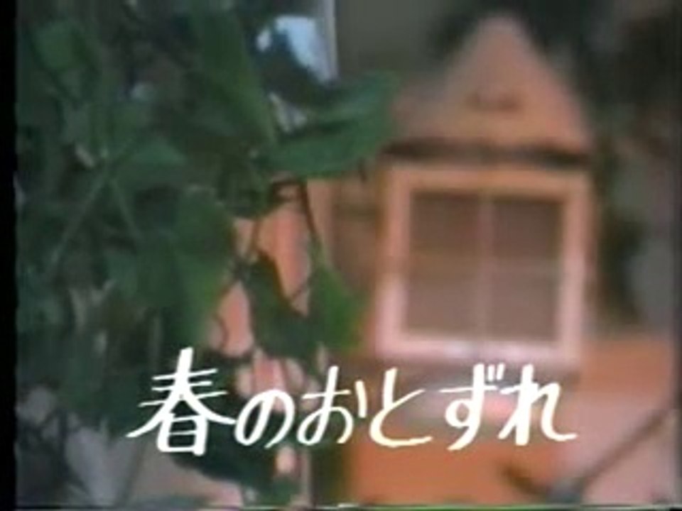 春のおとずれ 小柳ルミ子 動画 Dailymotion
