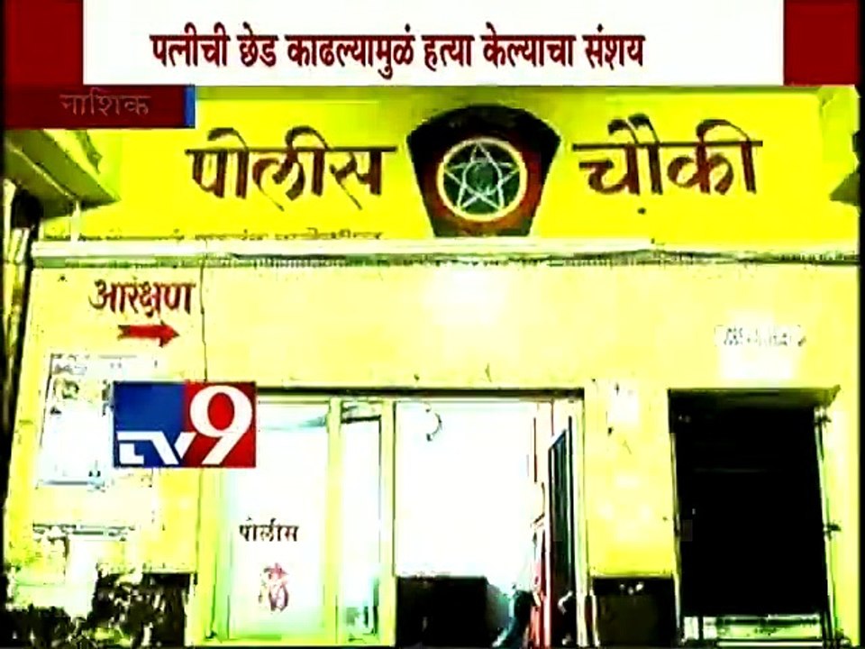 Youth Murdered in front of Nashik Police Station-TV9