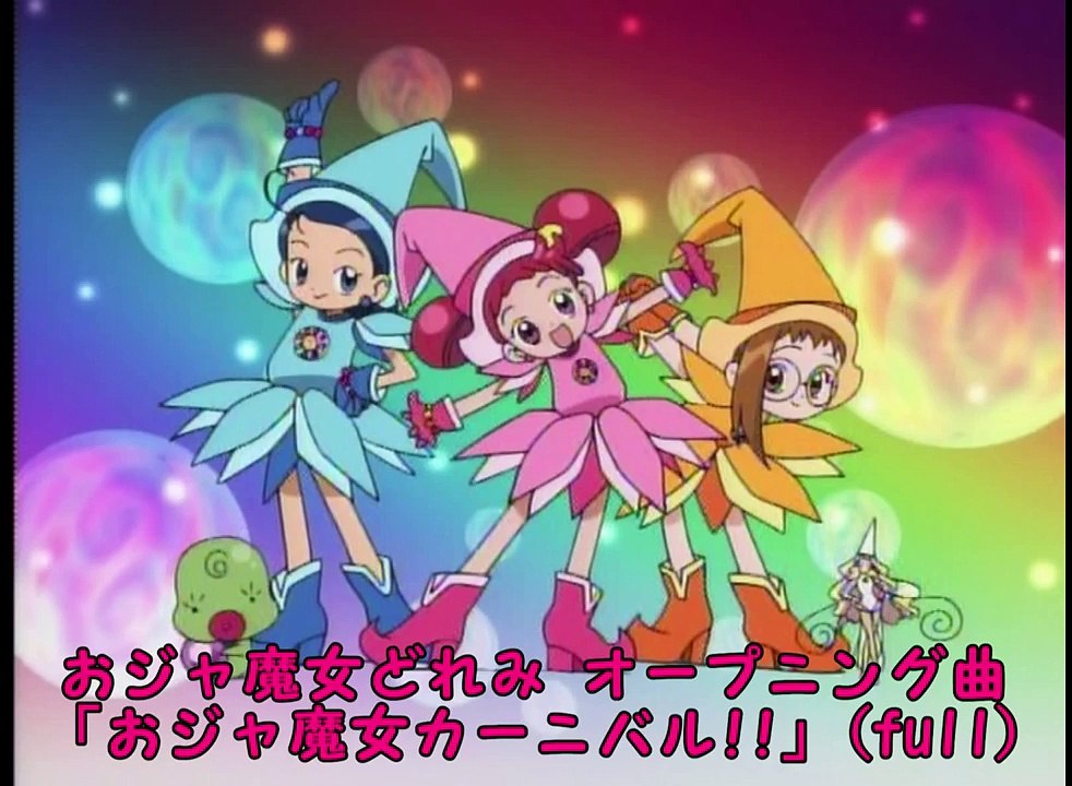 おジャ魔女どれみOP曲「おジャ魔女カーニバル!!」 full 高音質