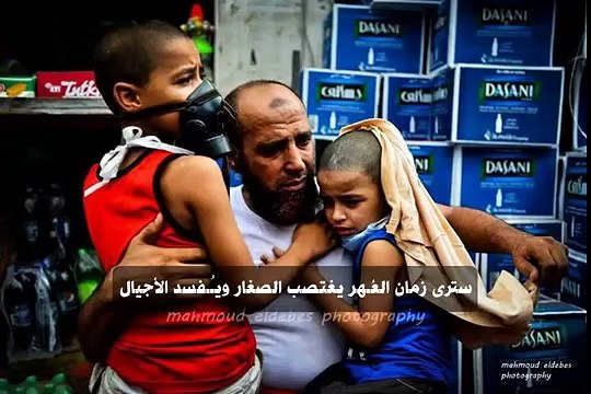 اغضب .. فإن الله لم يخلق شعوباً تستكين