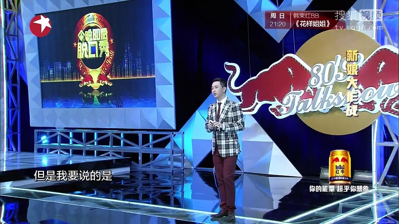 20150523 今晚80后脱口秀 今晚80后脱口秀20150523 大屏小屏（下）