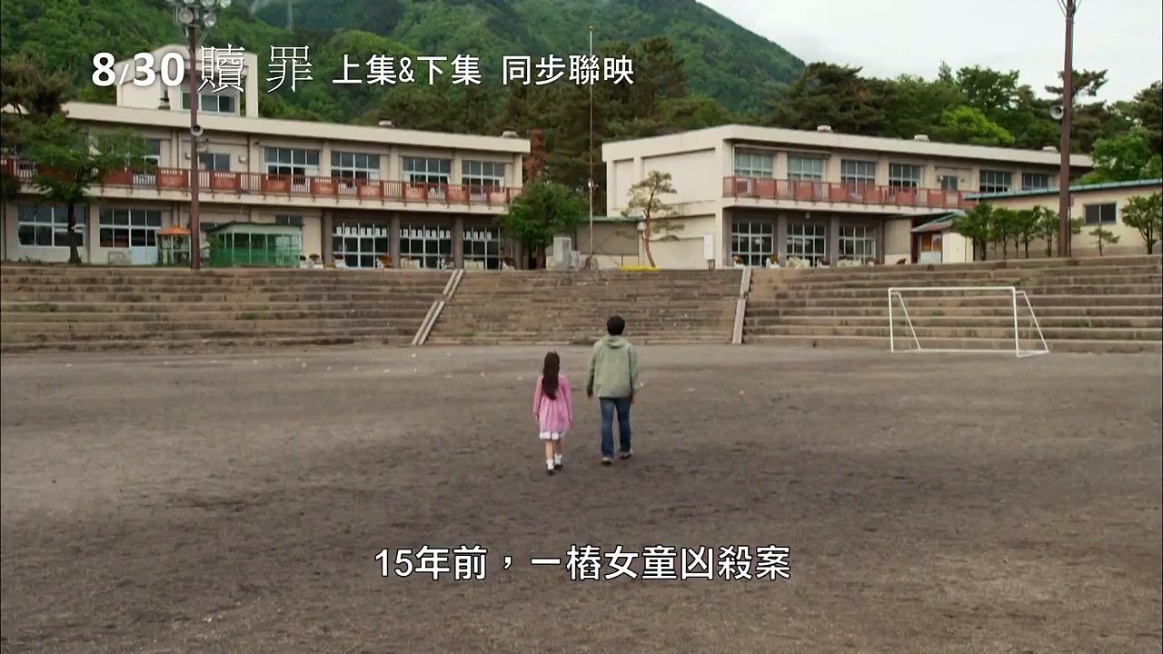 8/30【贖罪】中文預告