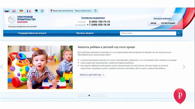 Удаленная работа на госуслугах