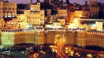 اجمل انشودة عن اليمن best song about Yemen
