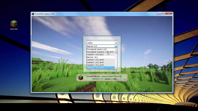 Скачать майнкрафт установщик скачать бесплатно