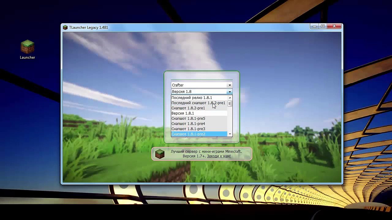 Скачать майнкрафт установщик скачать бесплатно
