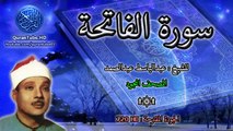 عبدالباسط عبدالصمد | 001 : سورة الفاتحة | المصحف المجود