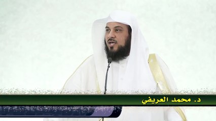 سيدنا عيسى عليه السلام l خطبة الجمعة د. محمد العريفي