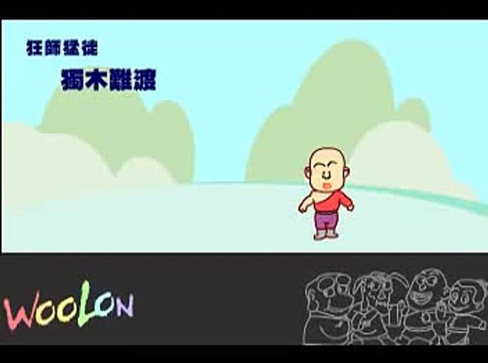 烏龍院