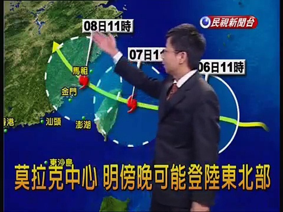 980806莫拉克颱風1200快報