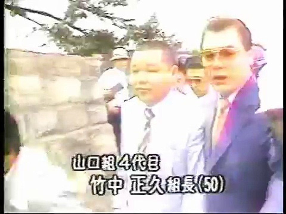 山口組４代目襲名式