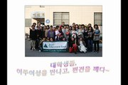 [JA Korea] 대학생들, 이주여성을 만나고 편견의 벽을 깨다~