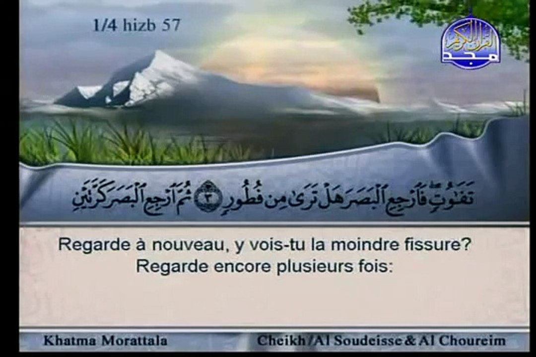 سوره الملك السديس والشريم Al Mulk
