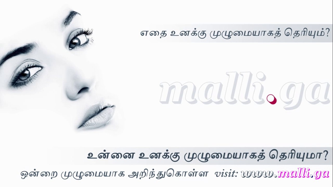 Makku Malliga மக்கு மல்லிகா