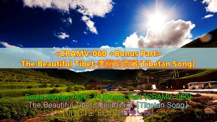 그린-하이텐션뮤비, 아름다운 티벳(The Beautiful Tibet-美丽的西藏 [Tibetan Song])[CRAMV-060, Pt.(+)]