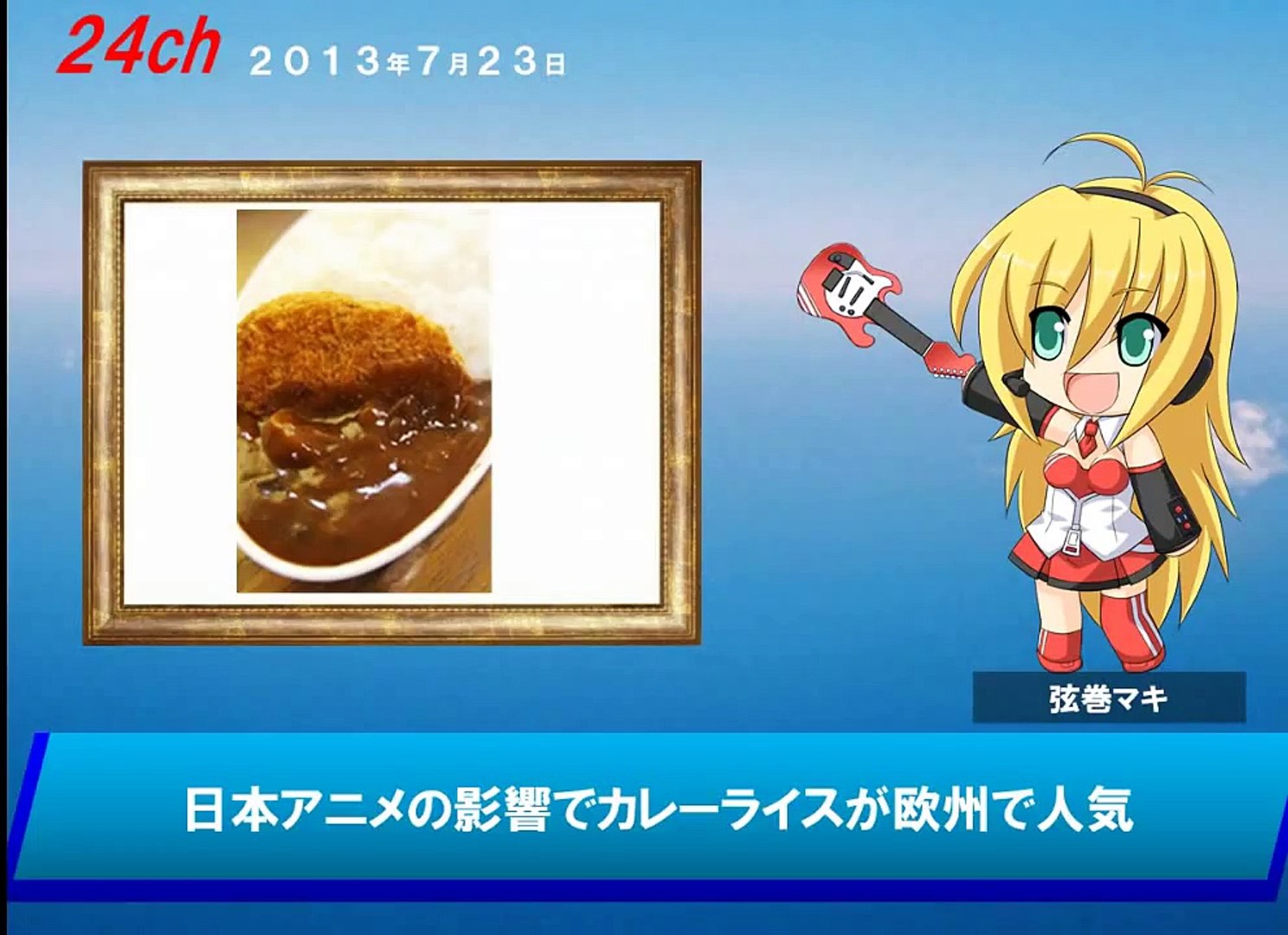 日本アニメの影響でカレーライスが欧州で人気 Video Dailymotion