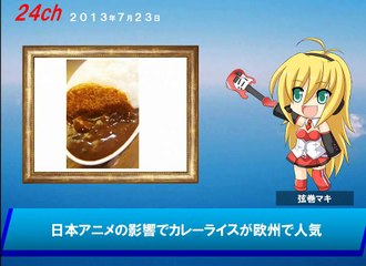 日本アニメの影響でカレーライスが欧州で人気