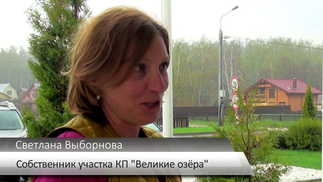Компания «Красивая Земля». КП «Великие Озера». Выбрали случайно и навсегда