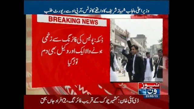 Breaking News, Daska bar president among two killed in police, lawyers clash
